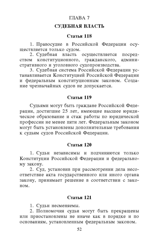 Оптическая копия официального издания Конституции РФ